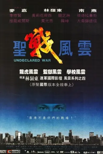 Undeclared War (1991)