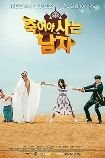 Man Who Dies to Live (2017)