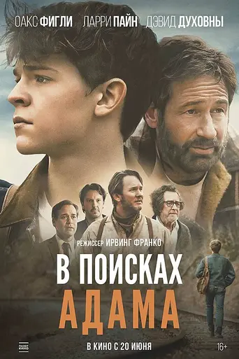 В поисках Адама (2024)