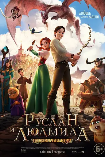 El reino mágico (2018)