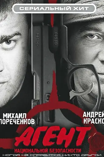 Agent natsionalnoy bezopasnosti (1999)