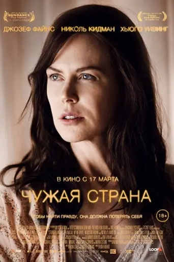 Чужая страна (2015)