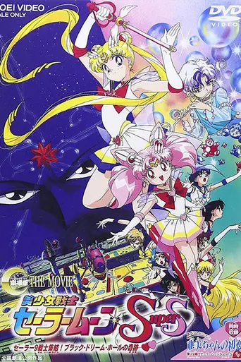Sailor Moon SuperS: The Movie (1995)