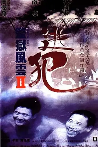 Prison on Fire II (1991)