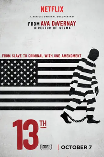 13-я (2016)