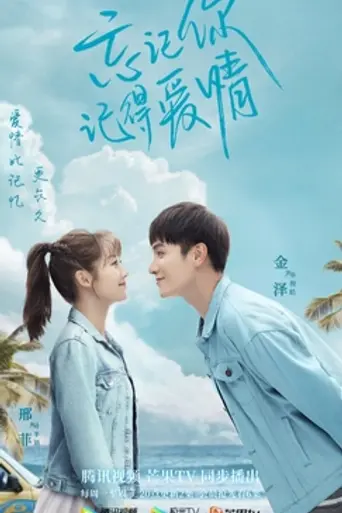Forget You Remember Love (2020)