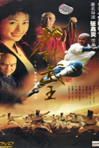 Shaolin King of Martial Arts