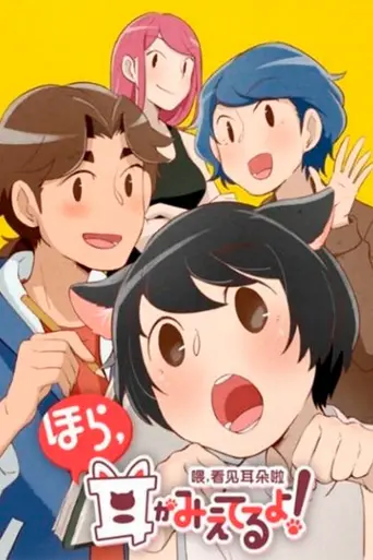 Hey, Your Cat Ears Are Showing! (2018)