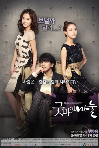 Goodbye Dear Wife (2012)
