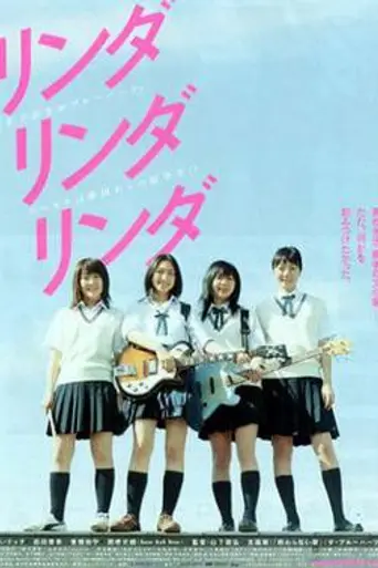 Linda Linda Linda (2005)