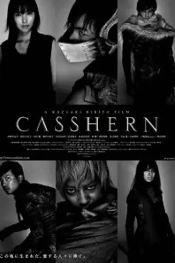 Casshern (2004)