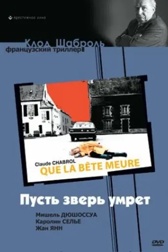 This Man Must Die (1969)