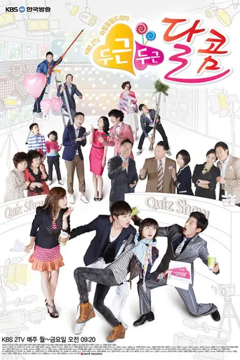 두근두근 달콤 (2011)