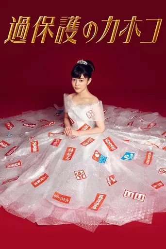 Kahogo no Kahoko (2017)