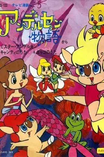 Andersen Monogatari (1971)