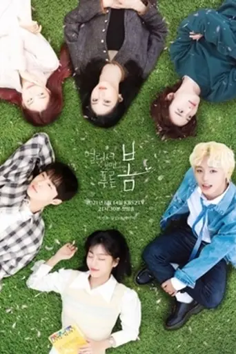 At a Distance, Spring Is Green (2021)