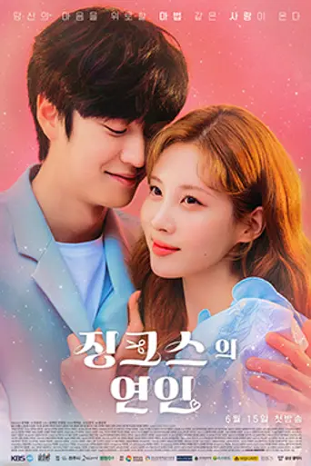 Jinx's Lover (2022)