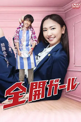 Full Throttle Girl (2011)