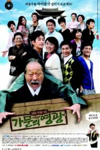 Family's Honor (2008)