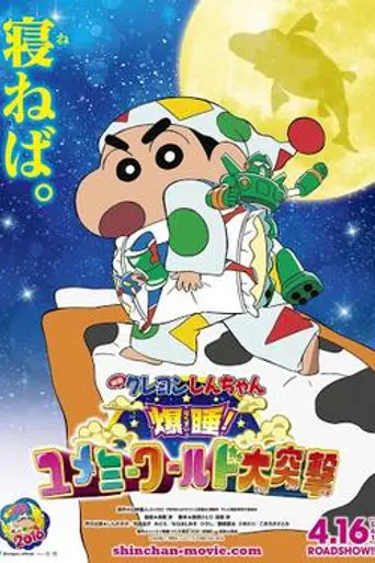 Crayon Shin-chan: Fast Asleep! Dreaming World Big Assault! (2016)