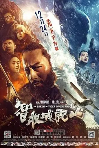 The Taking of Tiger Mountain (2014)