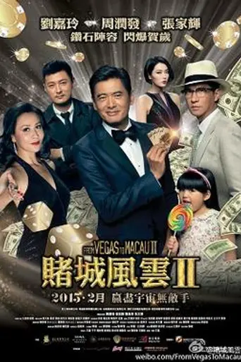 From Vegas to Macau II (2014)