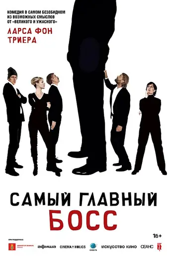 The Boss of It All (2006)