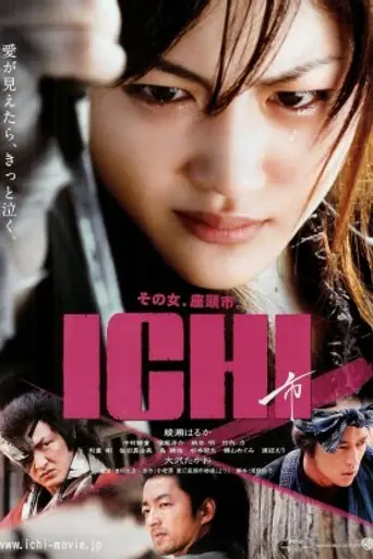 Ити (2008)
