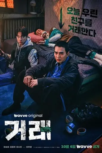 The Deal (2023)
