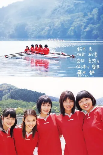 Ganbatte Ikimasshoi (2005)