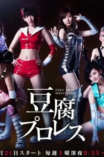 Tofu Wrestling (2017)