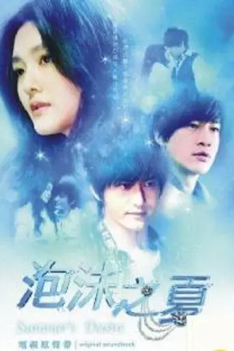 Summer's Desire (2010)