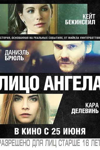 Лицо ангела (2014)