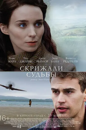 Скрижали судьбы (2016)