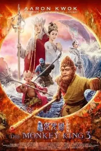 Царь обезьян: Царство женщин (2018)