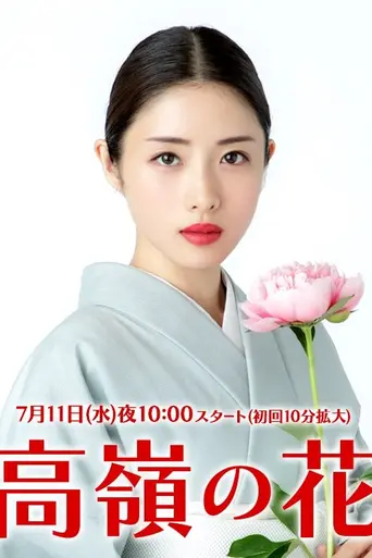 Born to be a Flower (2018)