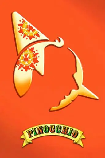 Пиноккио (2002)