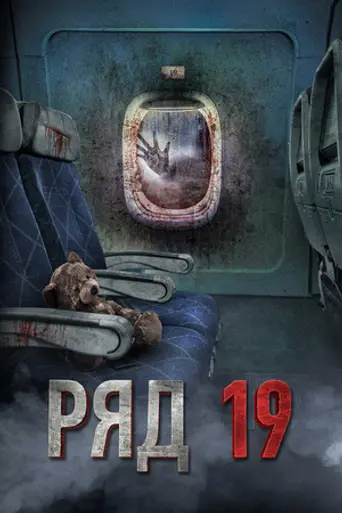 Row 19 (2021)