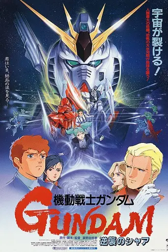 Mobile Suit Gundam: Char’s Counterattack (1988)