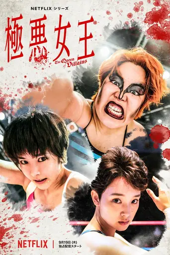 The Queen of Villains (2024)