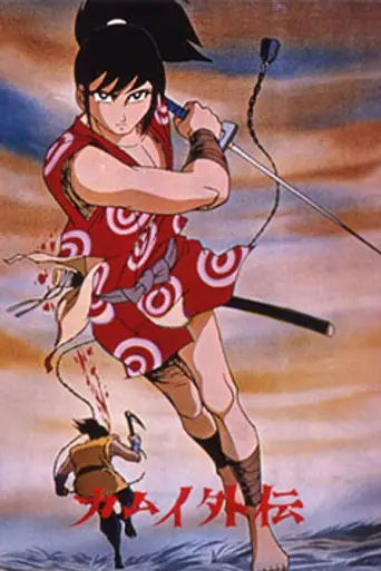 Kamui the Ninja (1969)