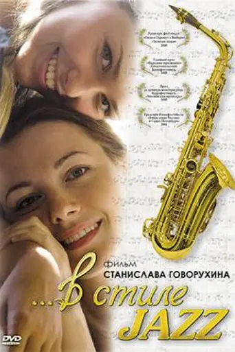 In Jazz Style (2010)