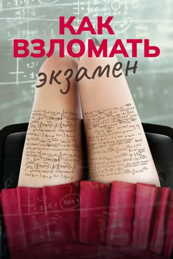 Bad Genius (2024)
