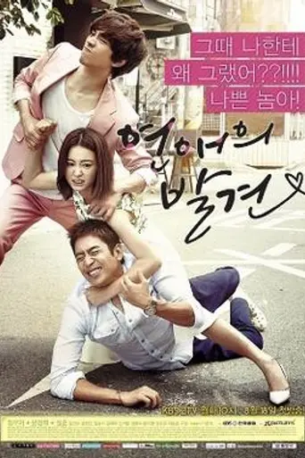 Discovery of Love (2014)