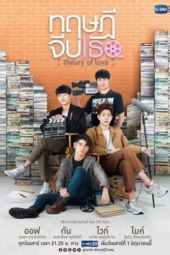 Theory of Love (2019)