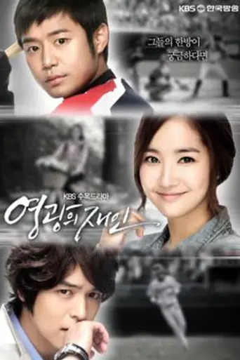 Glory Jane (2011)