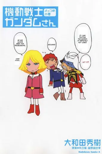 Mobile Suit Gundam-san (2014)