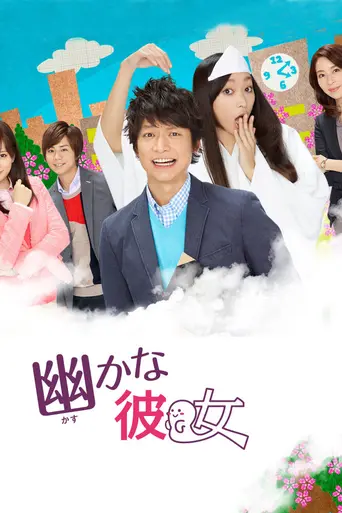 Kasukana Kanojo (2013)