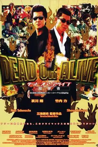 Dead or Alive (1999)