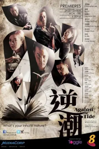 Against The Tide (2014)